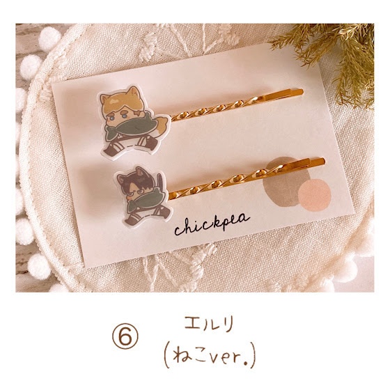 エルリヘアピン・ヘアゴム