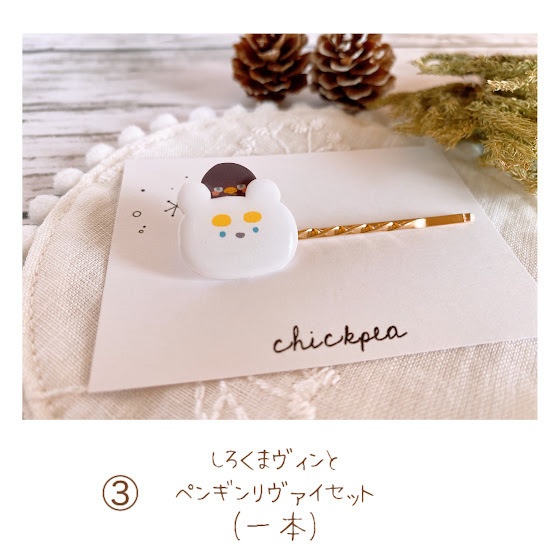 エルリヘアピン・ヘアゴム