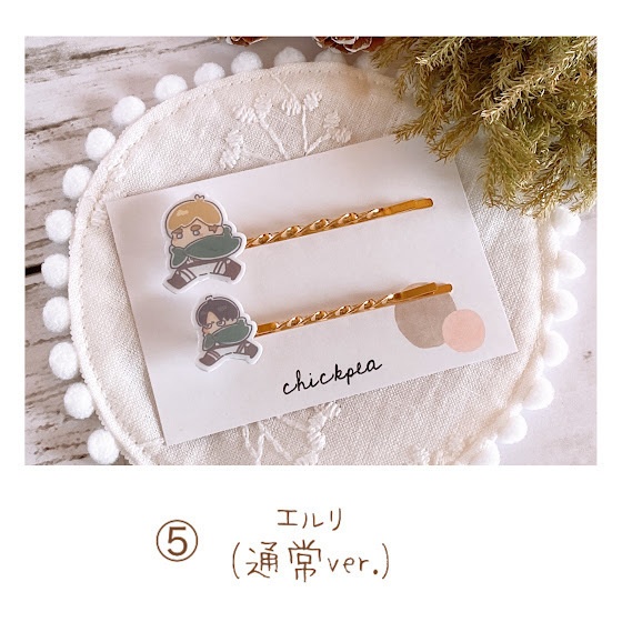 エルリヘアピン・ヘアゴム