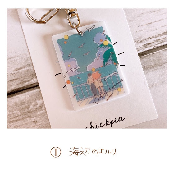 エルリキーホルダー