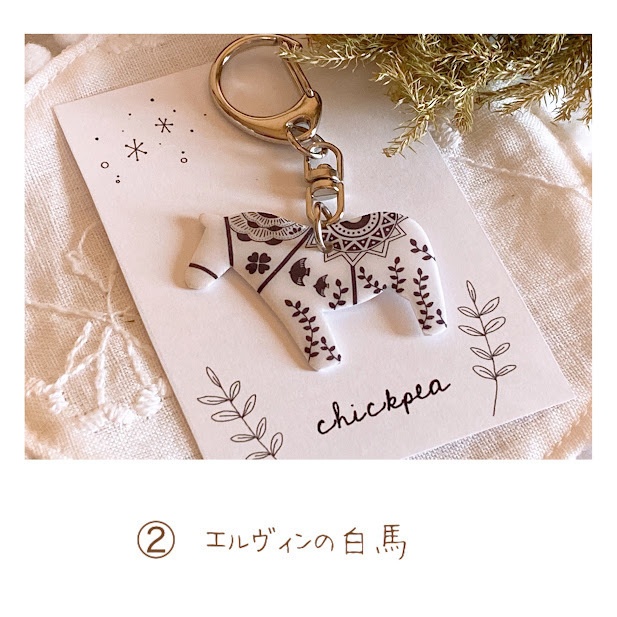 エルリキーホルダー