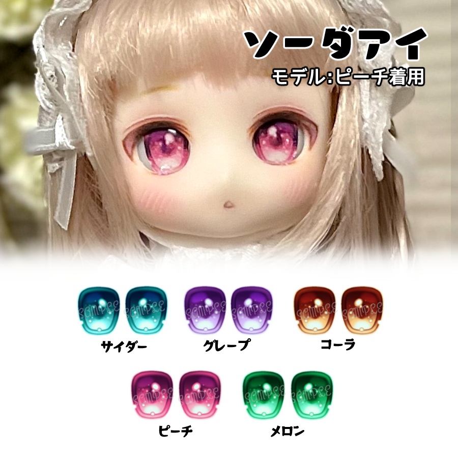 かすたむフェイス向けレジンアイ(ソーダアイ)