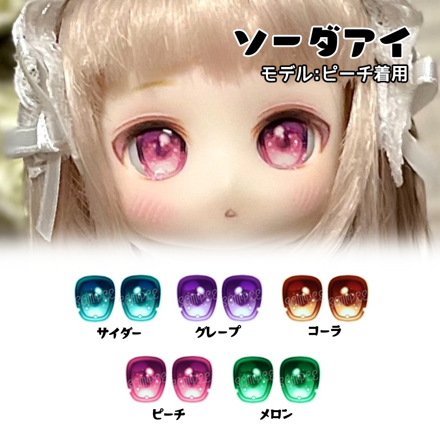 かすたむフェイス向けレジンアイ(ソーダアイ)