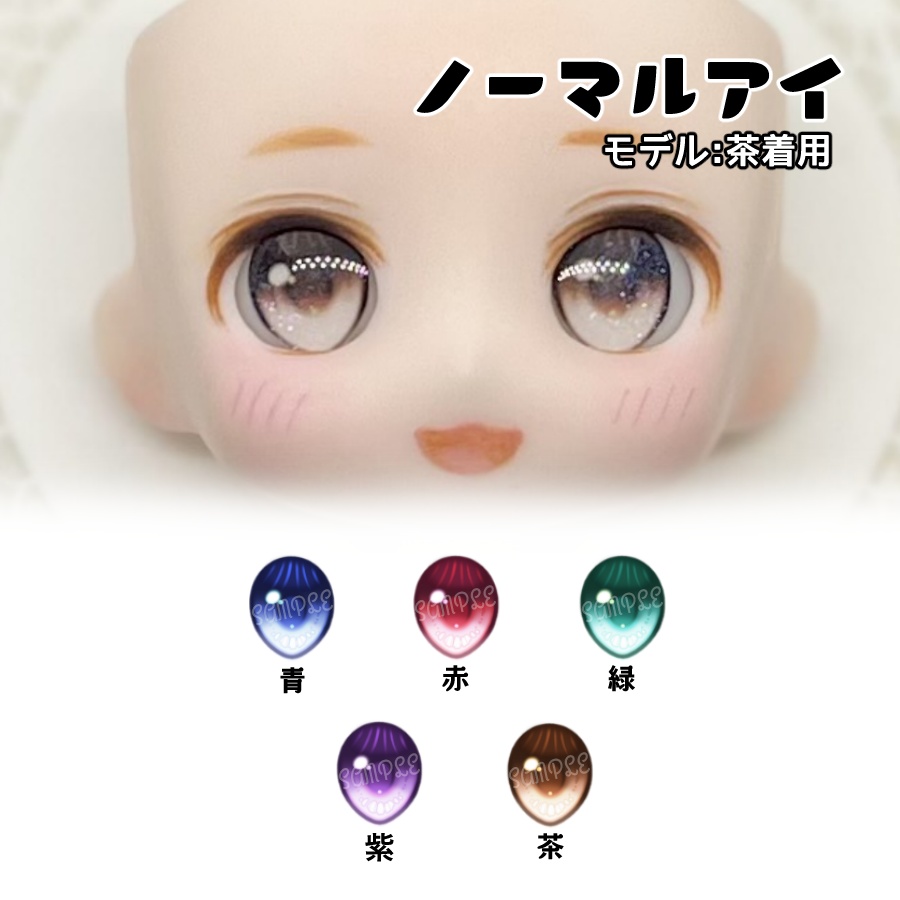 かすたむフェイス向けレジンアイ(ノーマルアイ)
