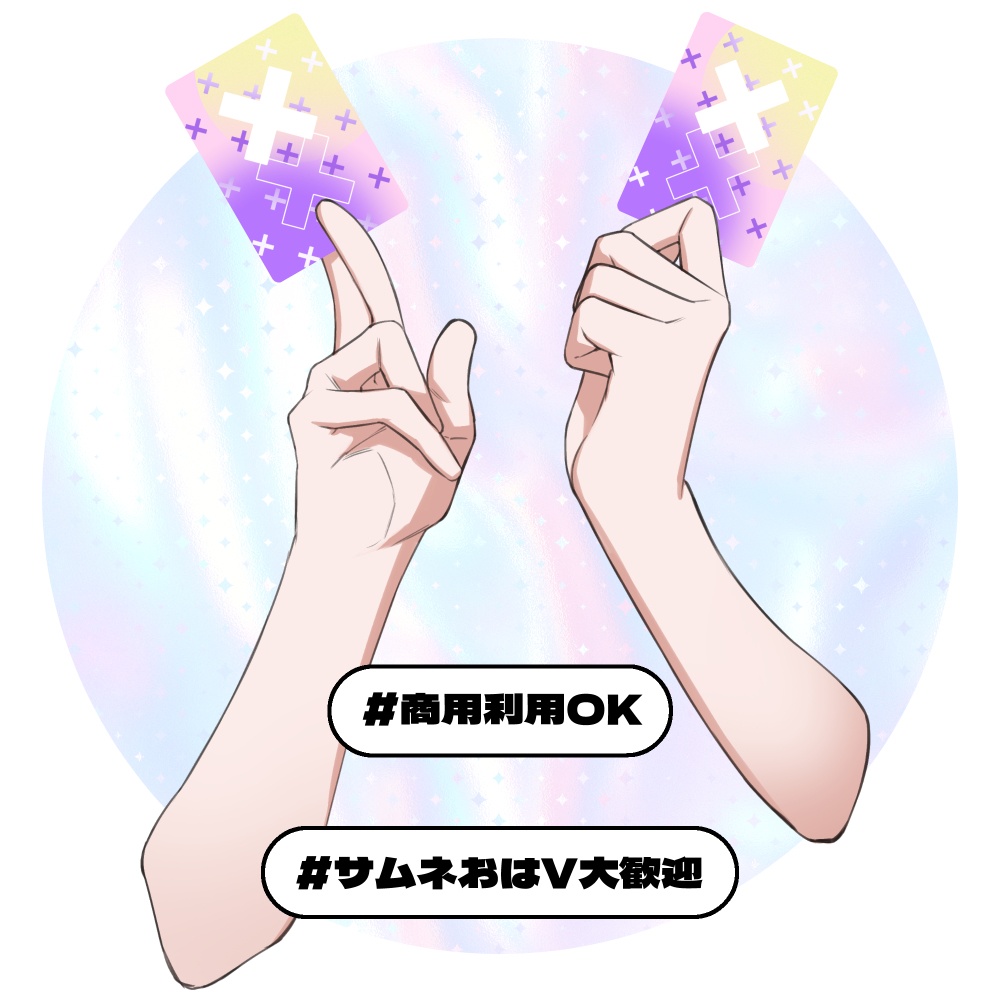 【決闘者向け】手の素材2種【無料】