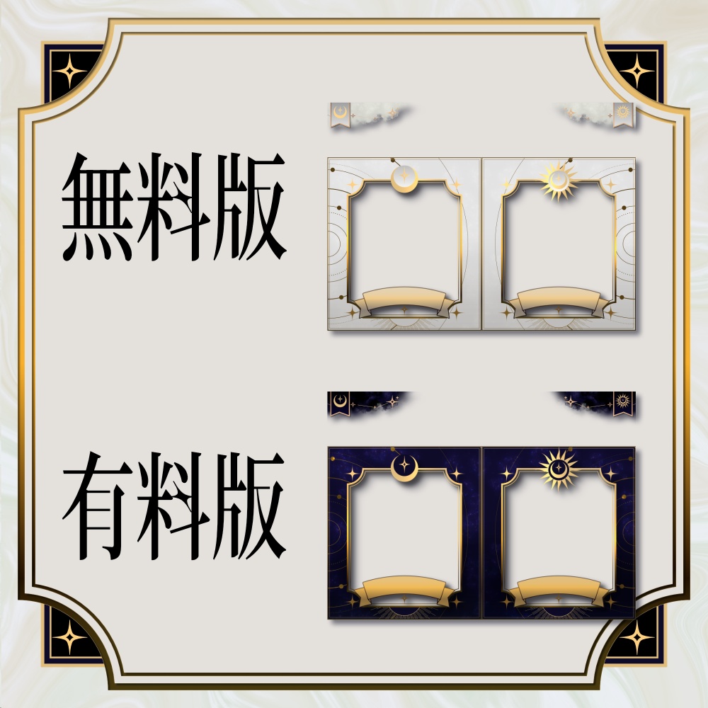 【無料版あり】TCG配信・動画用 星座&タロット風 サムネイルフレーム&LPゲージセット【神秘・高級感】
