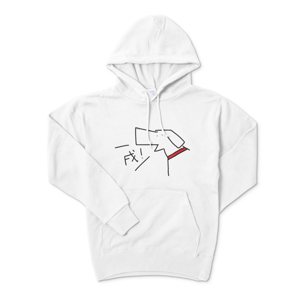 戌!と鳴くいぬパーカー