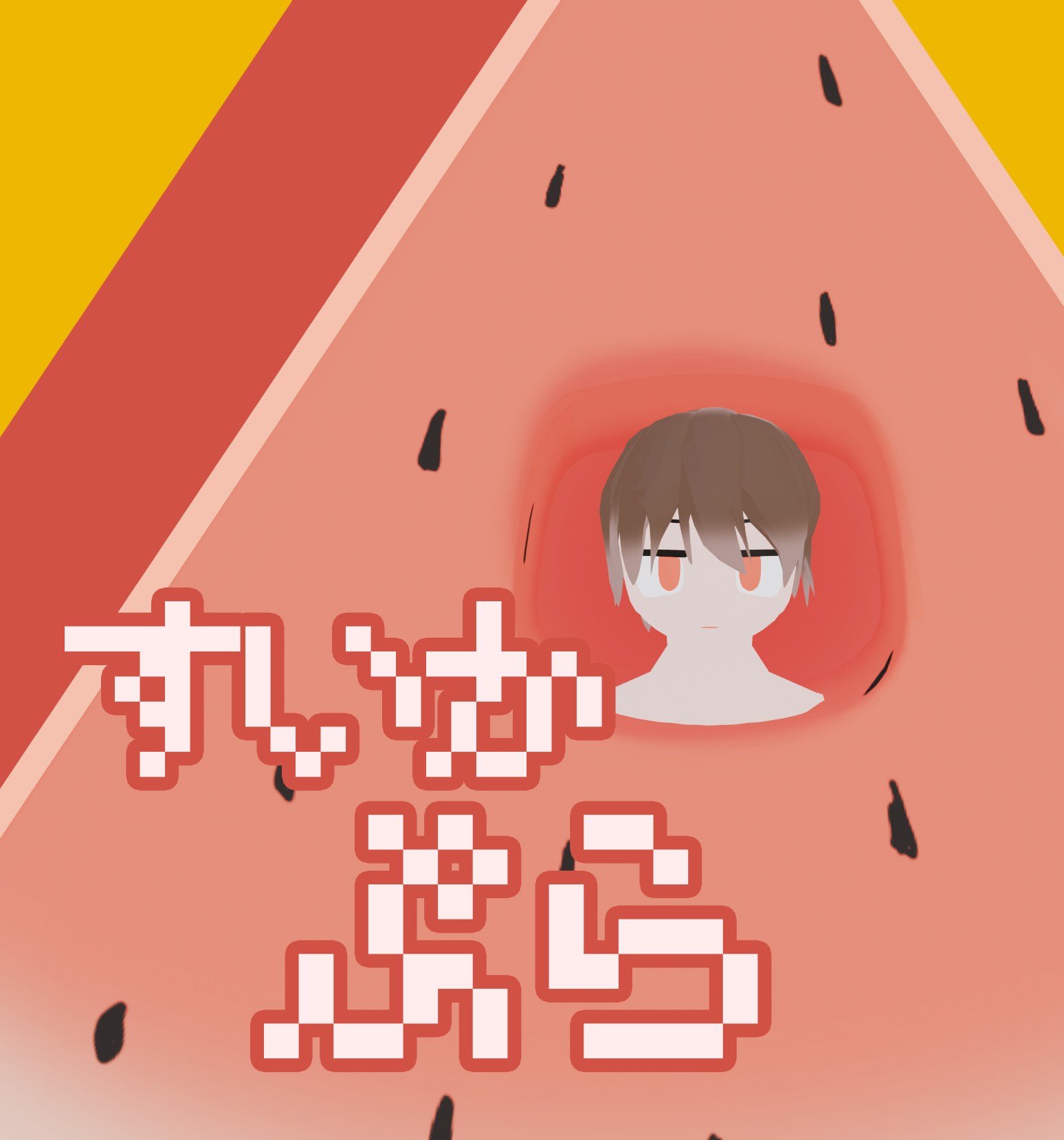 Suicapura スイカプラ