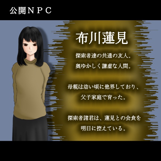 クトゥルフ神話TRPG『New Faces』(6版、7版対応)