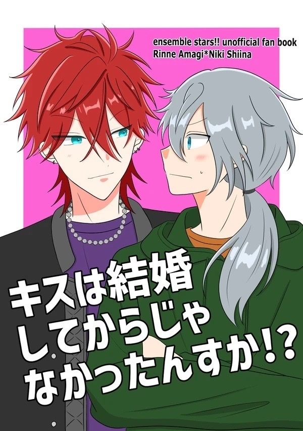 キスは結婚してからじゃなかったんすか！？