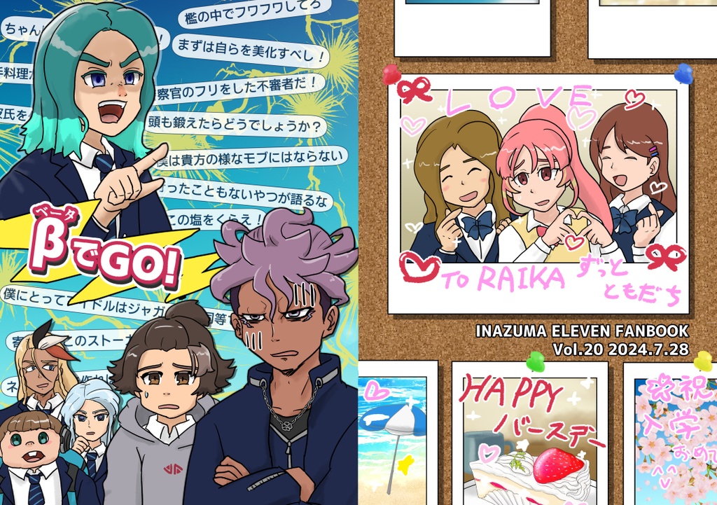 βでGO!