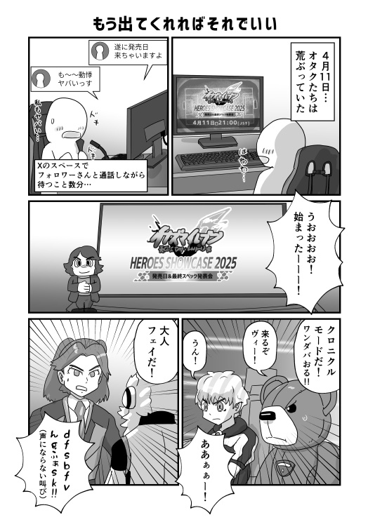 発売日よ来い…~パッケージ版も出してクレメンス~