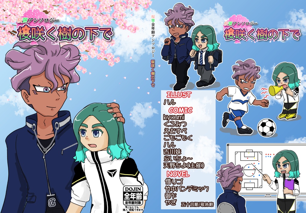 桜笹アンソロジー『桜咲く樹の下で』