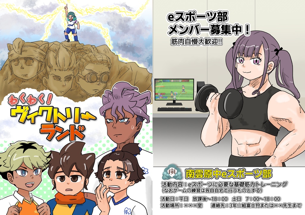 わくわく！ヴィクトリーランド