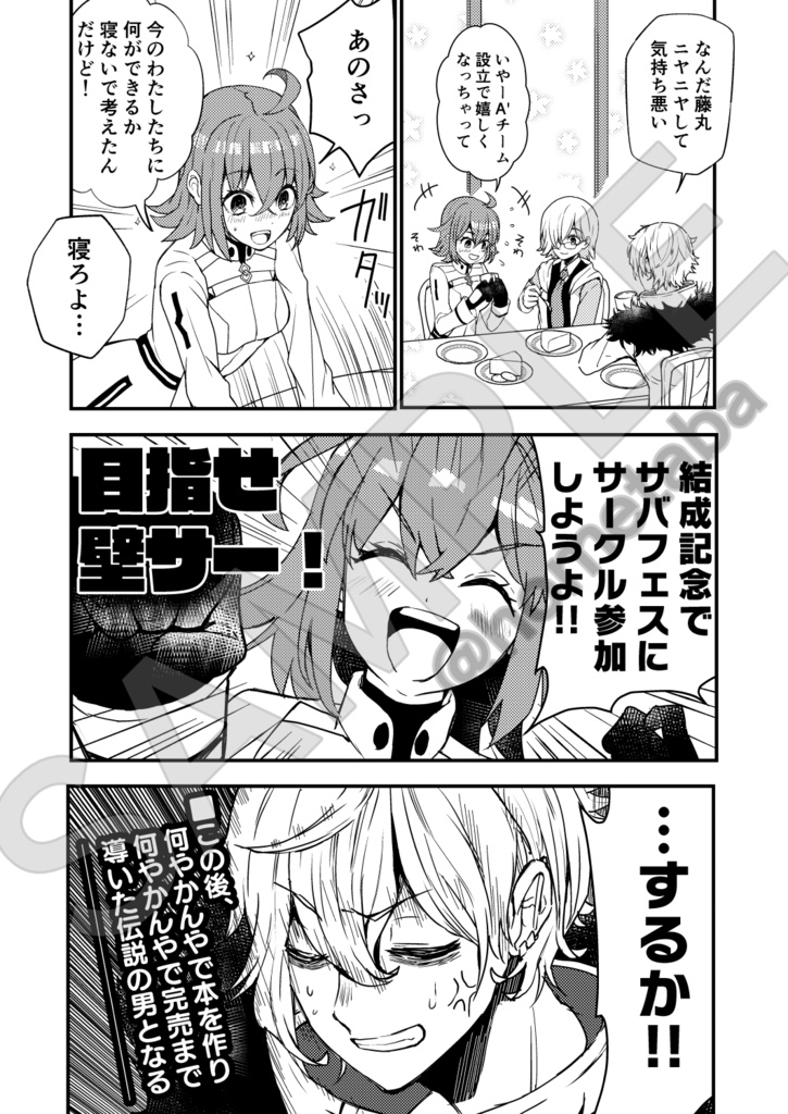 刻んだ令呪に君は誓う