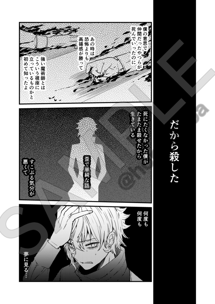 刻んだ令呪に君は誓う