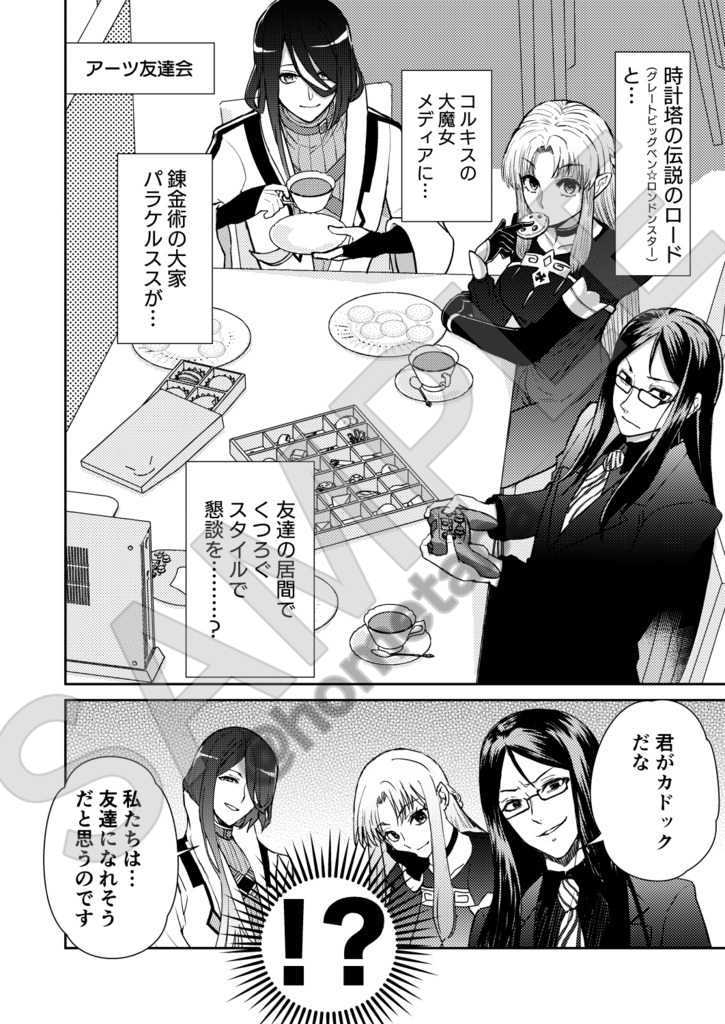 刻んだ令呪に君は誓う