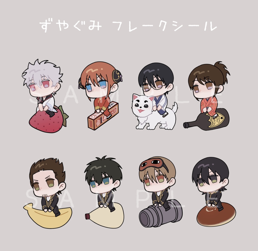 ずやぐみフレークシール