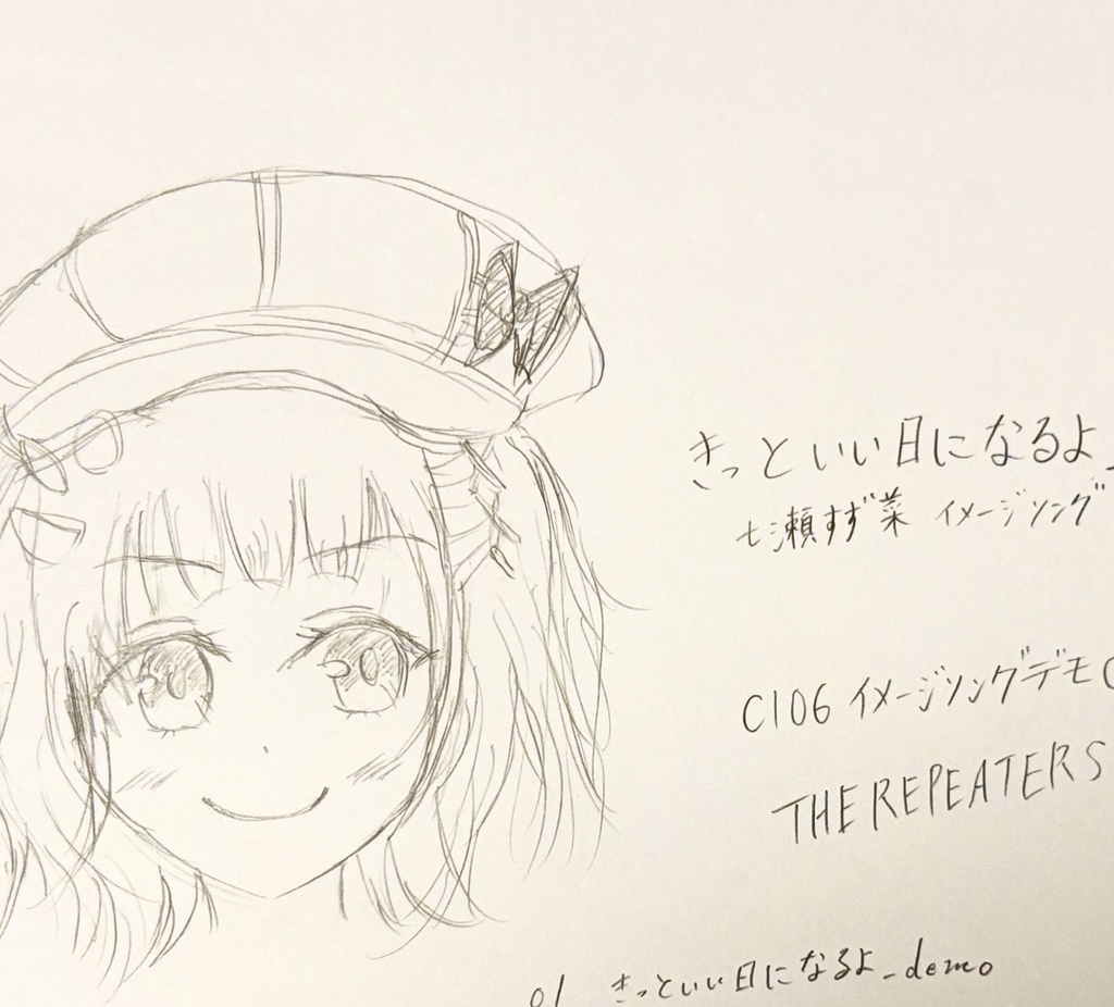 きっといい日だよ（デモver）