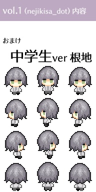 9/22 vol.3追加【ネジキサwebオンリーピクスク用アバター】単体 ネジキサ20種+おまけ4種(各種黒枠あり・なしバージョン)