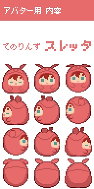 【グエスレwebオンリーピクスク用アバター+店舗素材】てのりんず グエスレボブ