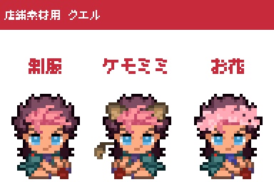 【グエスレwebオンリーピクスク用店舗素材】グエスレ3種(各種左右差分あり)+おまけ