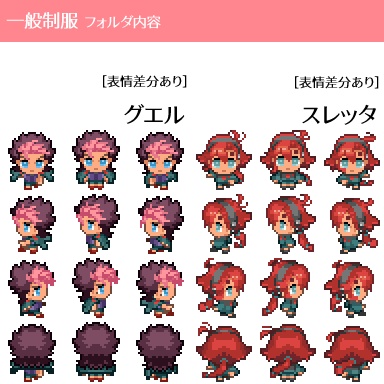 【グエスレwebオンリーピクスク用アバター】制服等グエスレ10種(各種表情差分あり)+おまけ4種