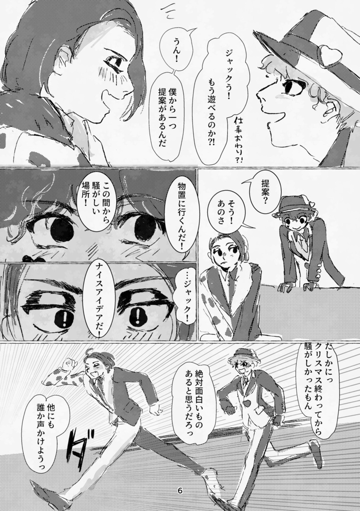 【同人誌単品】Snow Dome!