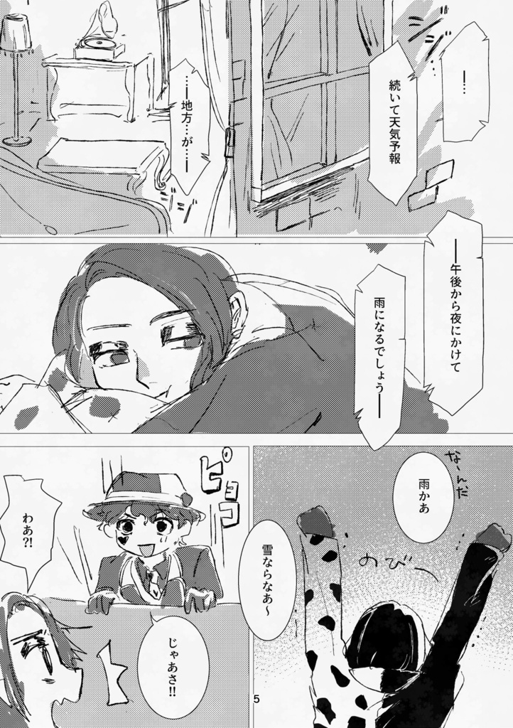 【同人誌単品】Snow Dome!