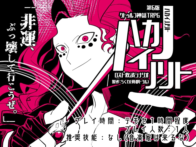 リョウキノサイテン+ハカイノノリト素材集