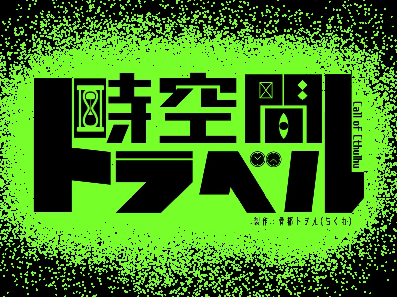 不思議の国の?????素材集