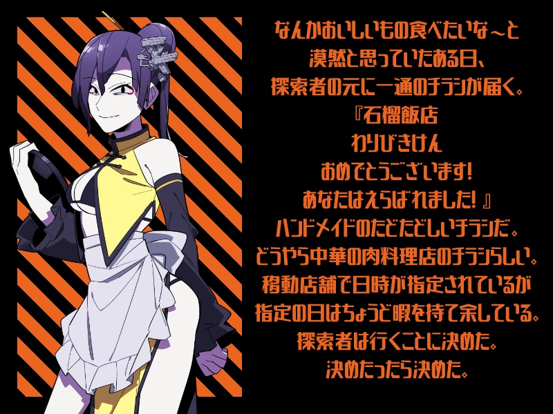 召しませ!石榴飯店素材集