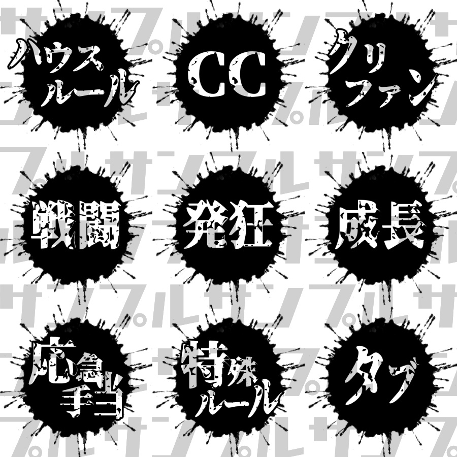 TRPG用素材集