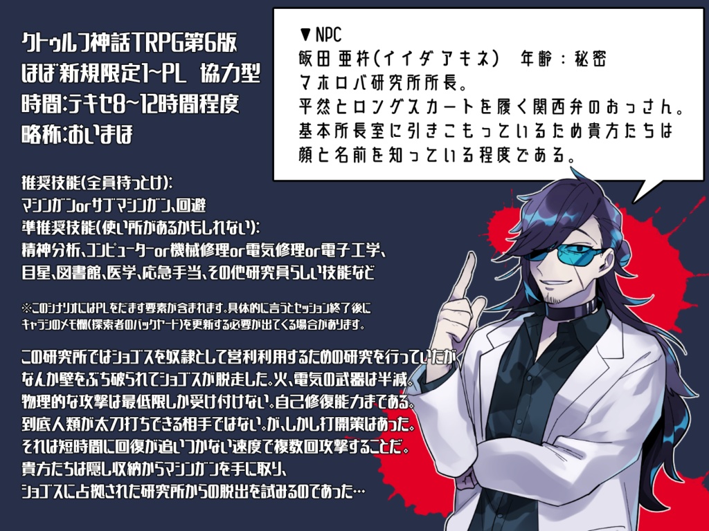 おいでませ!魔陣砲撃炉心爆砕研究所