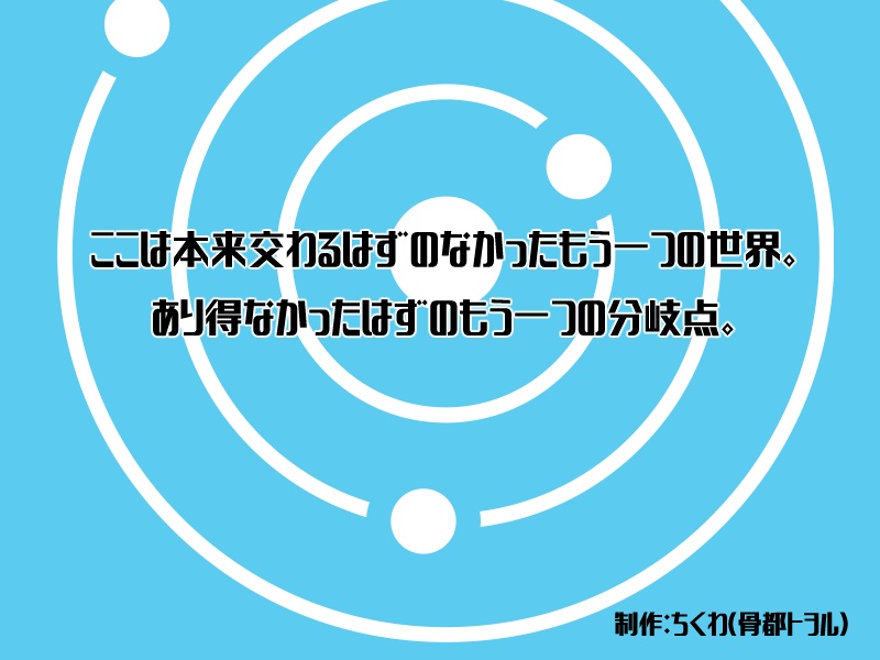 異空間トリップトレーラー