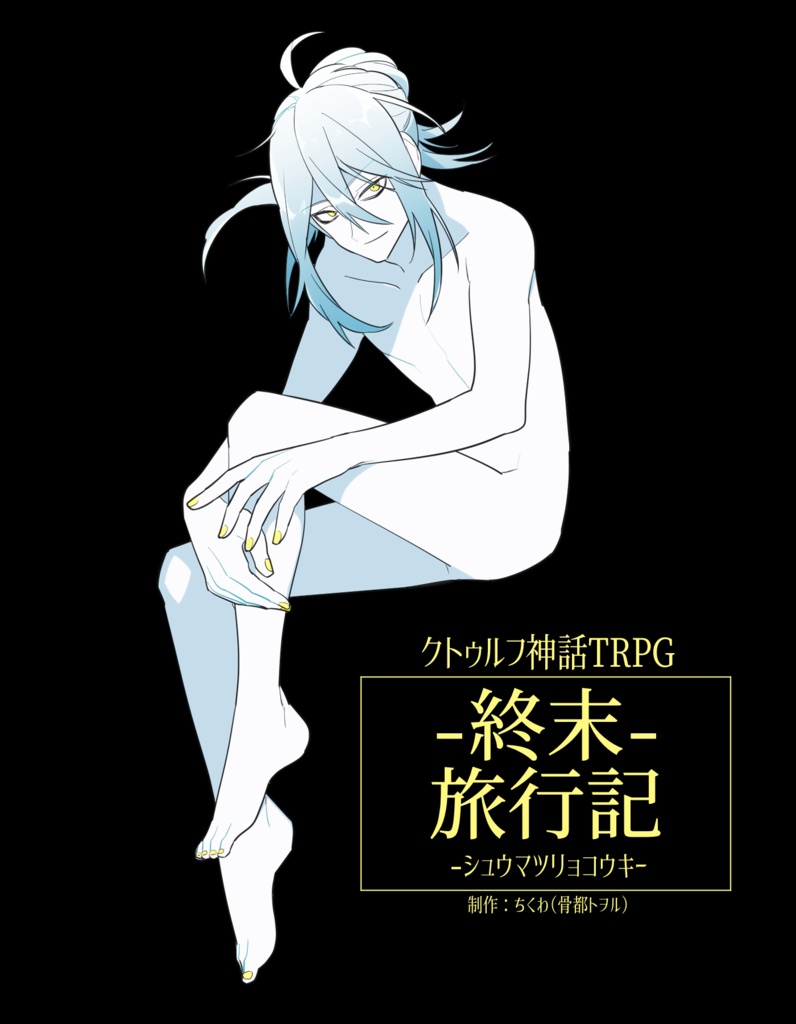 終末旅行記素材集