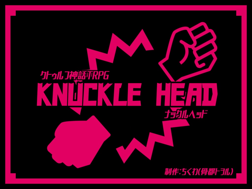 ーKNUCKLE HEADー素材集