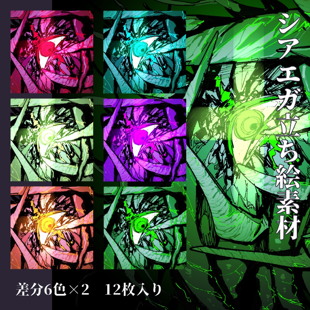 シアエガ立ち絵2