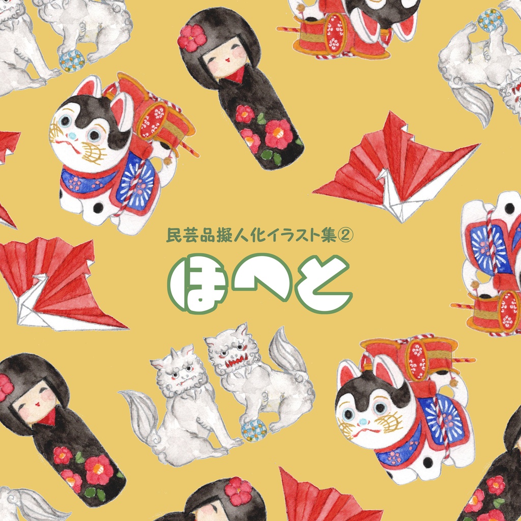 イラスト集「ほへと」(2019年)