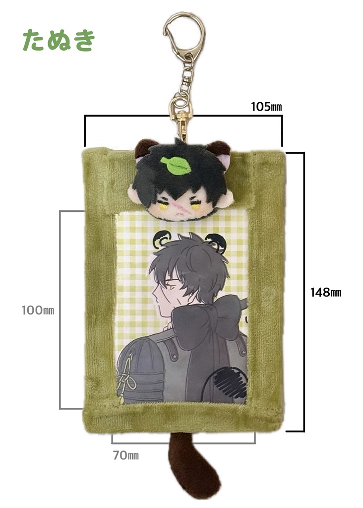 同田貫ぬいブロマイドケース(たぬき/くろねこ)