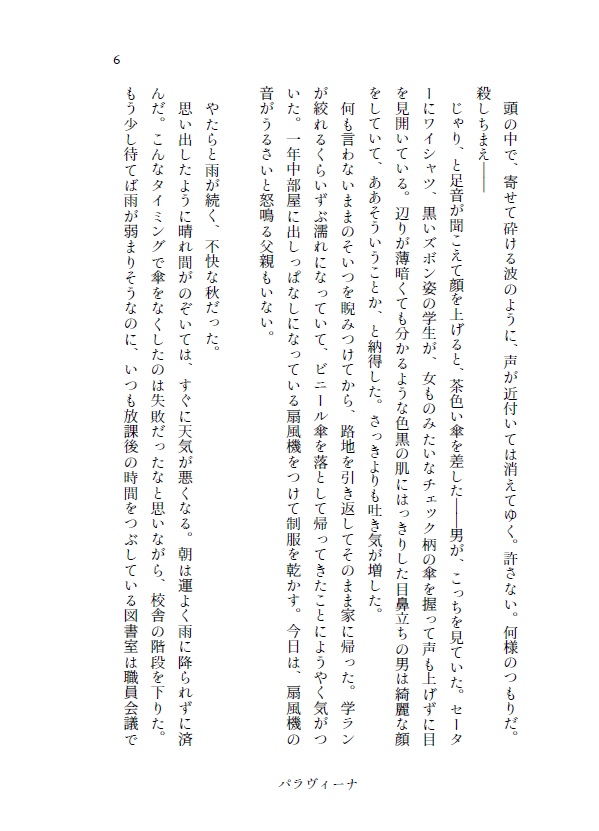 【鯉月】パラヴィーナ