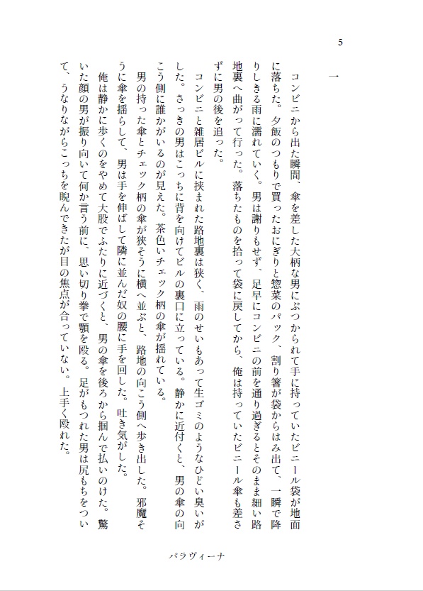 【鯉月】パラヴィーナ