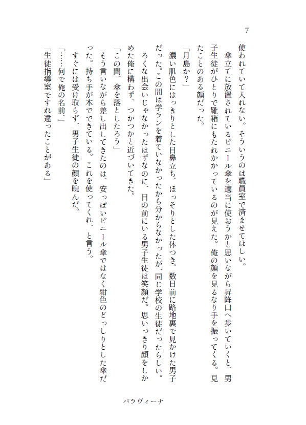 【鯉月】パラヴィーナ