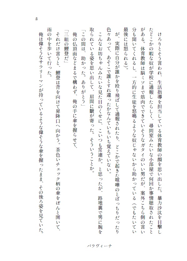 【鯉月】パラヴィーナ