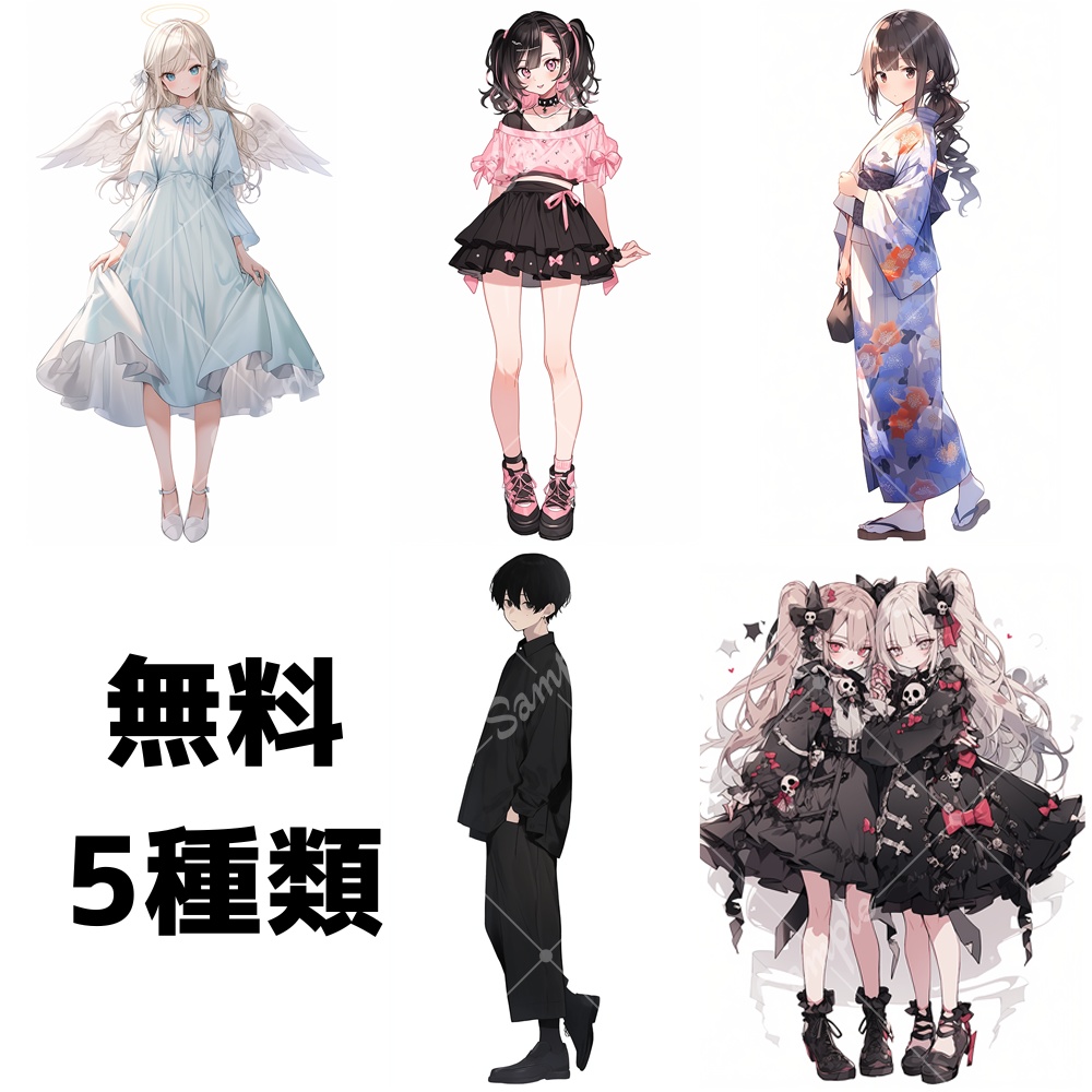 【無料あり】全身立ち絵素材 わけあり 詰め合わせ100枚セット