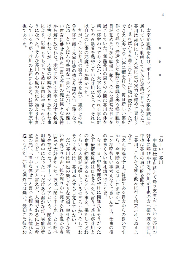 【9/10レナトス5 新刊】誰が為に雪は降る【芥中】