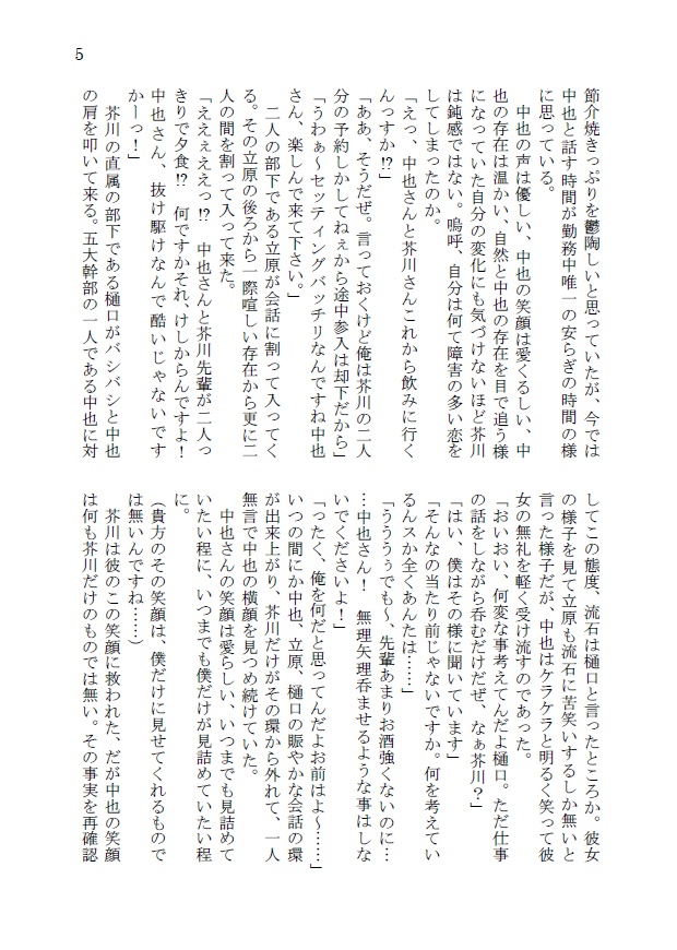 【9/10レナトス5 新刊】誰が為に雪は降る【芥中】