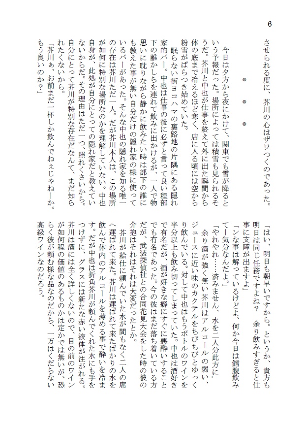 【9/10レナトス5 新刊】誰が為に雪は降る【芥中】