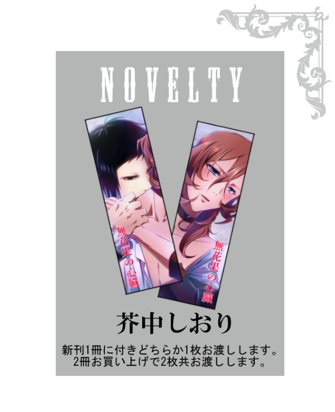 【9/10レナトス5 新刊】誰が為に雪は降る【芥中】