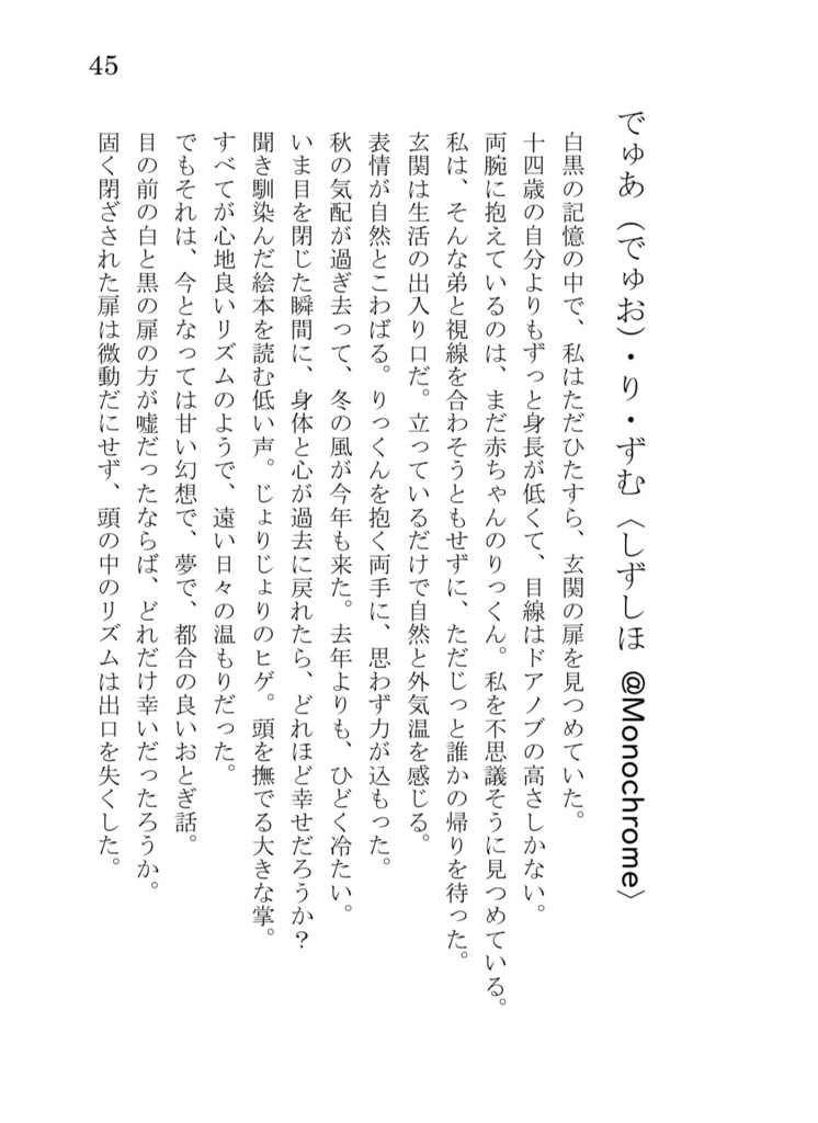 おとな・り・ずむ